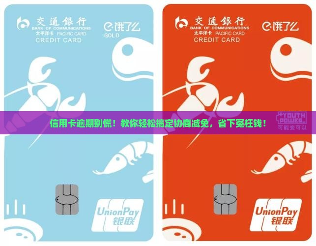 工商信用卡协商和减免流程 工商信用卡协商和减免流程