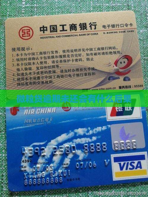 微粒贷逾期未还会有什么后果 微粒贷逾期未还会有什么后果