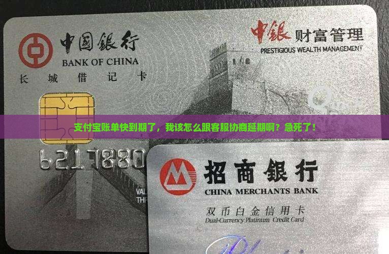 支付宝延期该怎么去协商