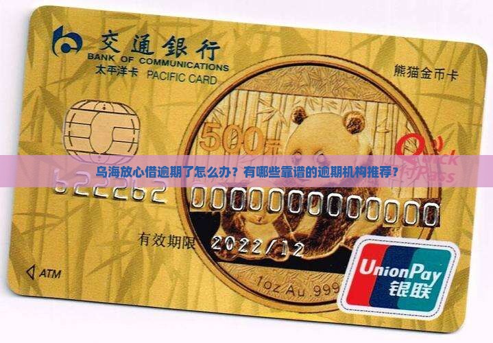 乌海放心借逾期机构推荐