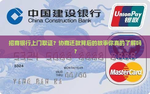 招商银行上门取证协商还款流程解析