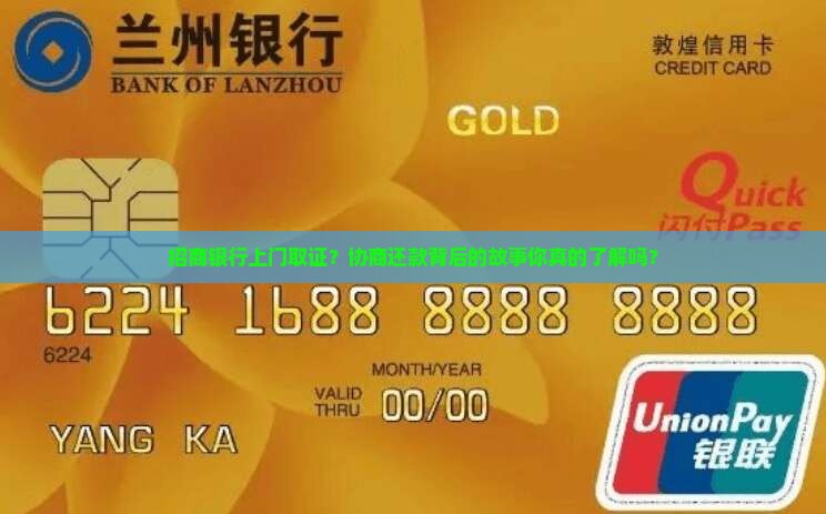 招商银行上门取证协商还款流程解析