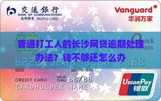 长沙网贷逾期处理方法