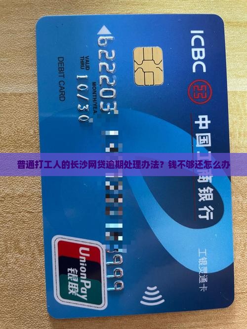 长沙网贷逾期处理方法