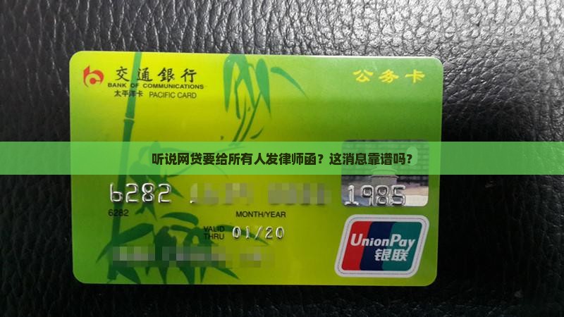 网贷全部发律师函是真的吗