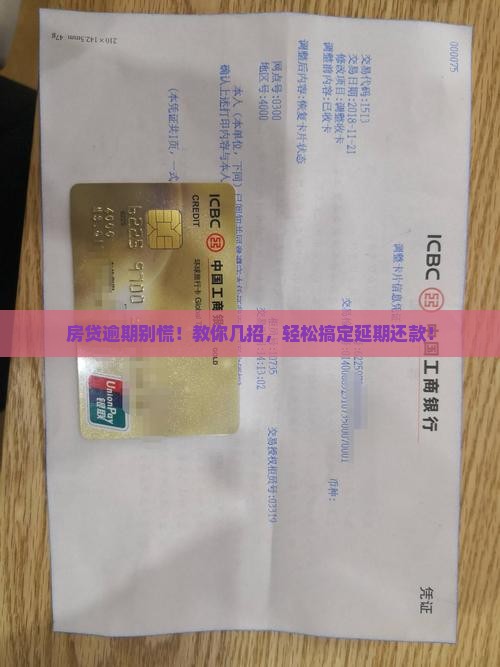 逾期还贷怎么协商延期还款的有效方法