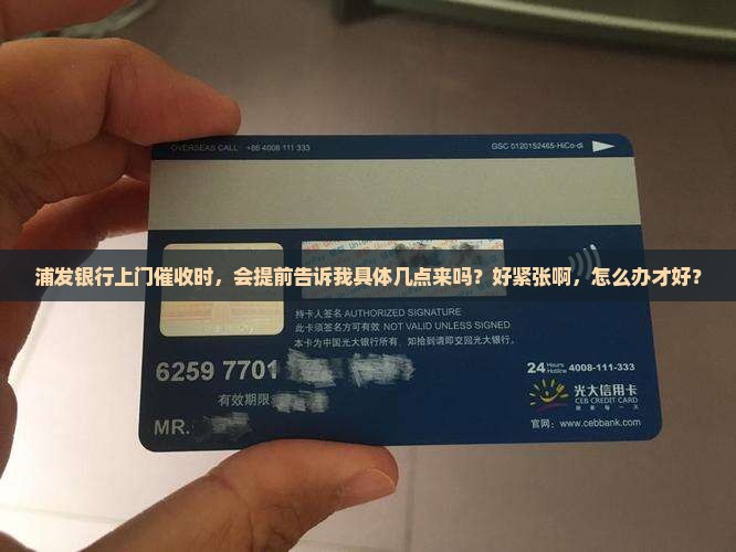 浦发银行上门催收会约定具体时间吗