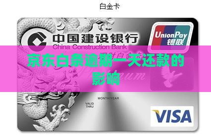 京东延期了一天还款
