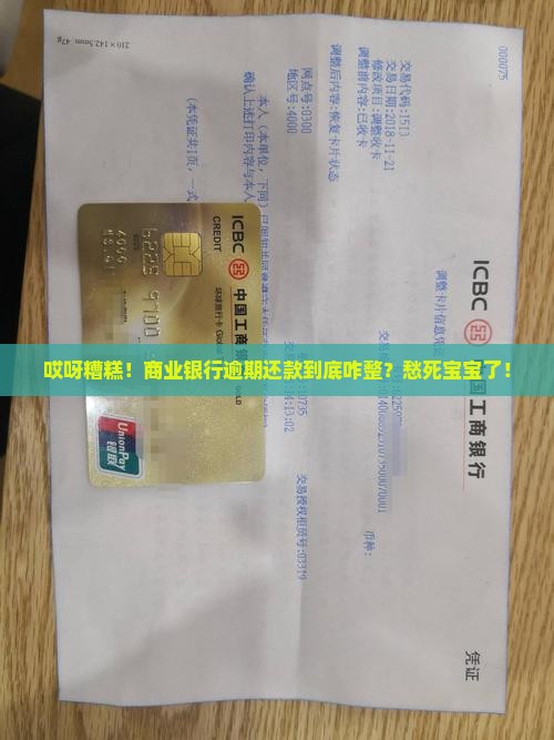 商业银行逾期还款有哪些规定