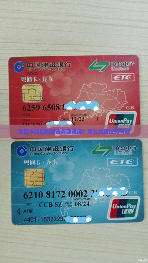 信用卡逾期发短信进法务部