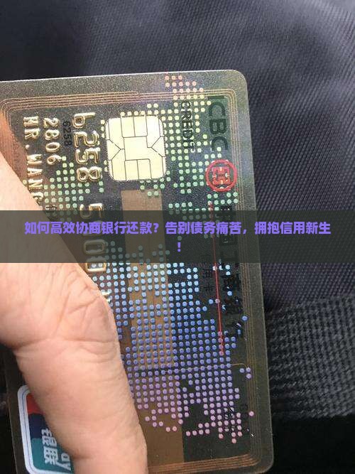 欠债银行协商还款技巧方法 欠债银行协商还款技巧方法