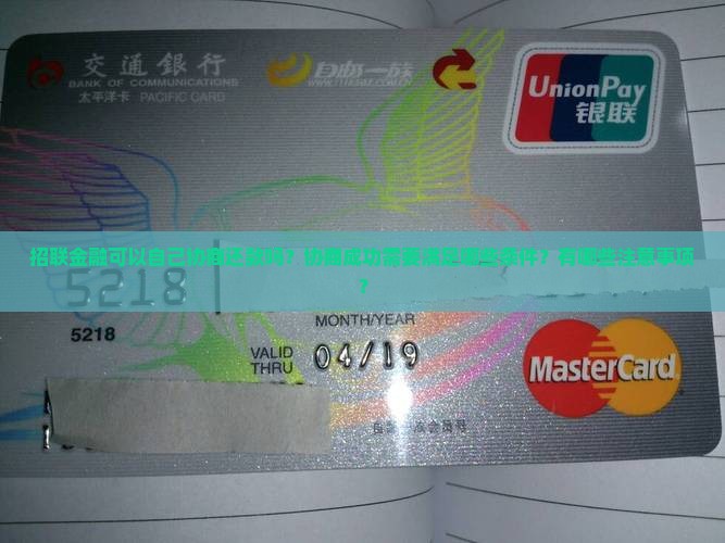 招联金融可以自己协商吗
