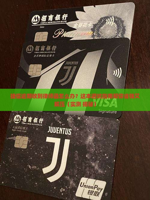 捷信逾期收到律师告知函应该怎么处理