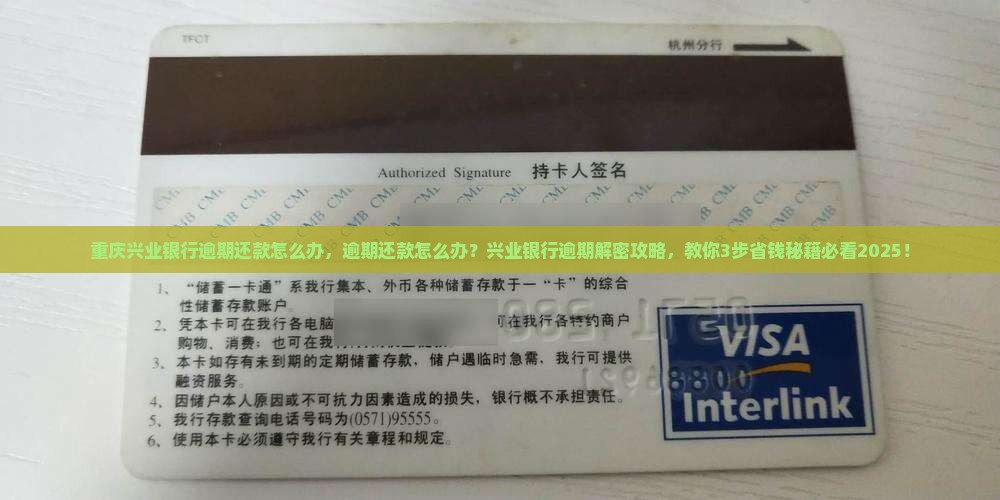 重庆兴业银行逾期还款怎么办