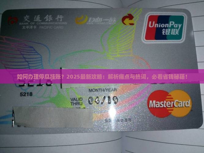 如何办理停息挂帐
