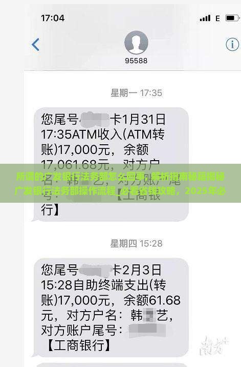 所谓的广发银行法务部怎么回事