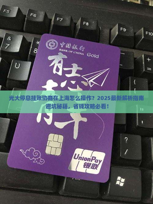 光大停息挂账协商好吗上海
