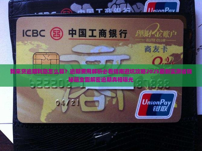 我来贷逾期利息怎么算