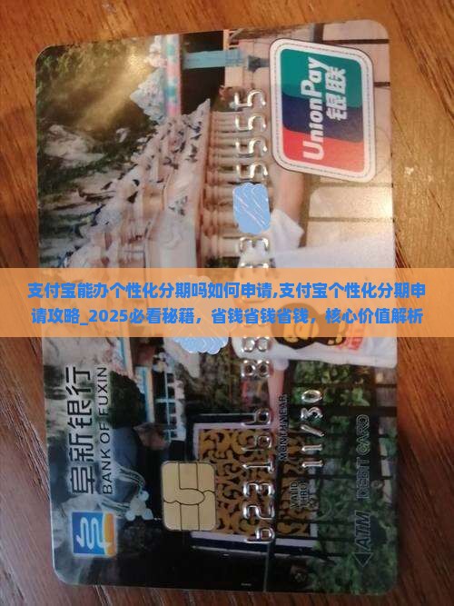 支付宝能办个性化分期吗如何申请