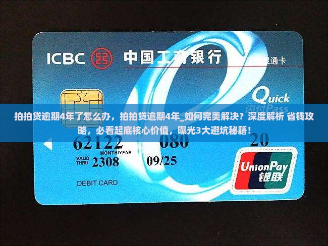 拍拍贷逾期4年了怎么办