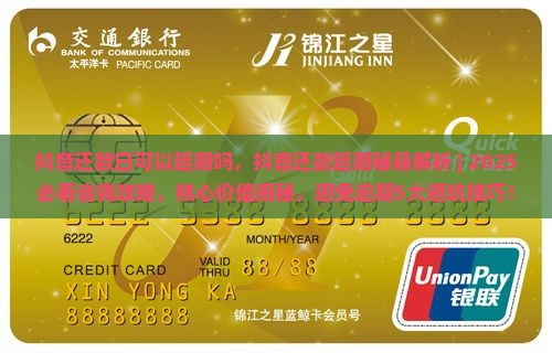 抖音还款日可以延期吗