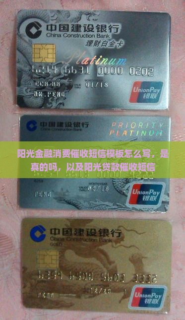 阳光金融消费催收短信模板