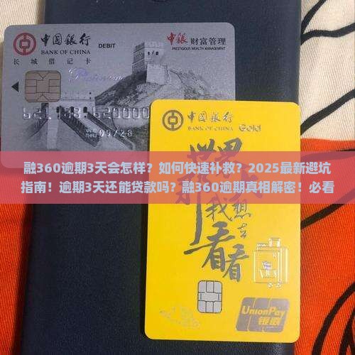 融360逾期3天