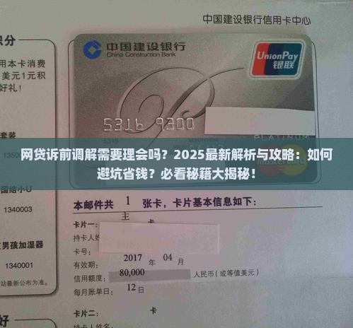 网贷诉前调解需要理会吗需要注意什么
