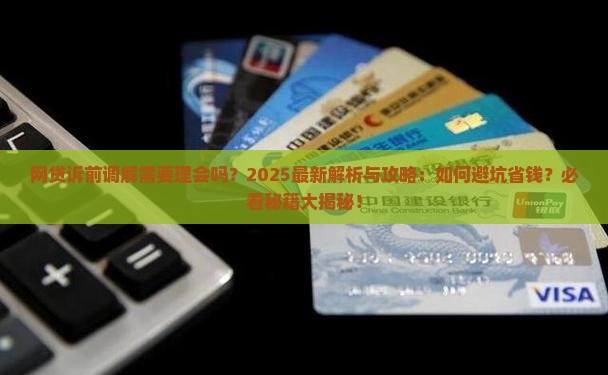 网贷诉前调解需要理会吗需要注意什么