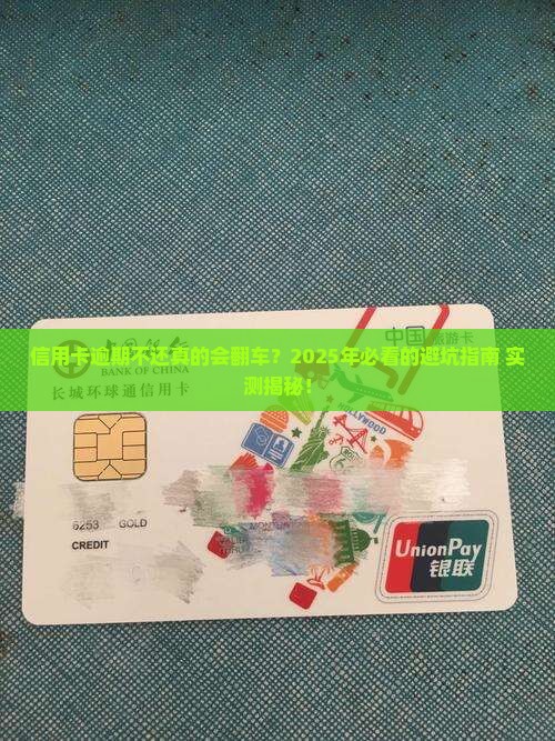 银行信用卡逾期未还后果有哪些
