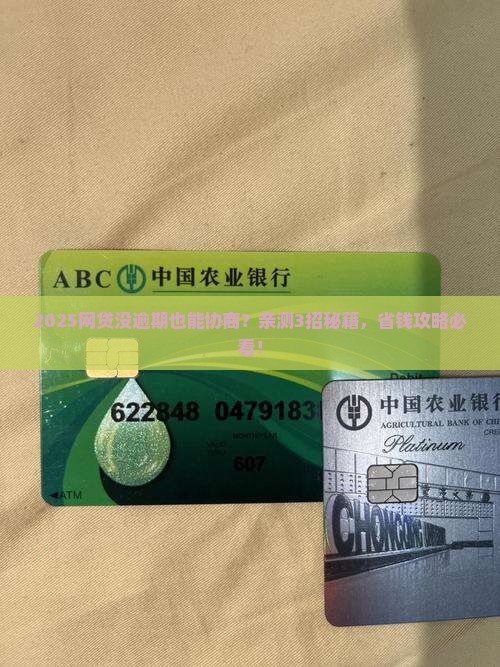 网贷没逾期还能协商还款吗