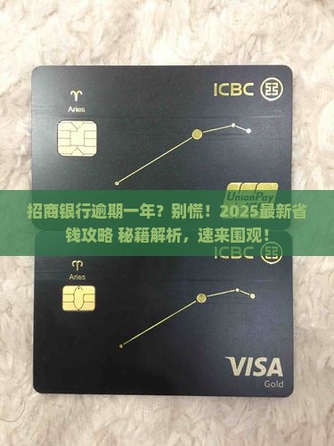 招商银行逾期一年怎么办处理方式