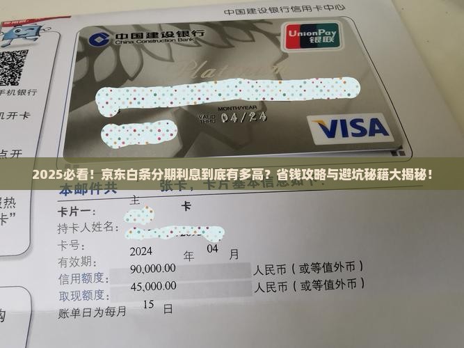 京东白条分期付款利息高吗