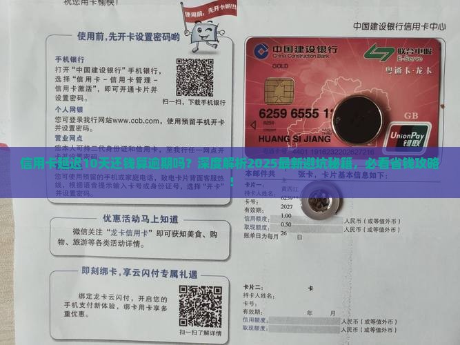 信用卡延迟10天还钱算逾期吗 信用卡延迟10天还钱算逾期吗