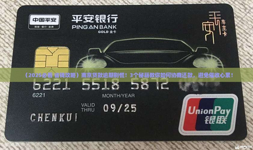 南京贷款逾期如何协商还款
