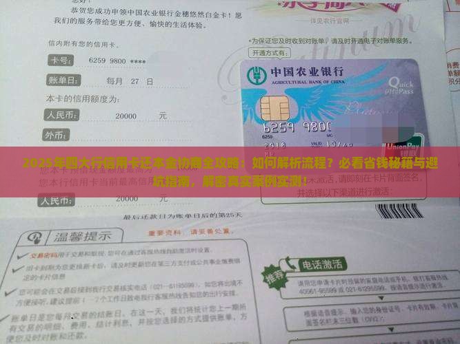 四大行信用卡还本金协商流程详解及注意事项