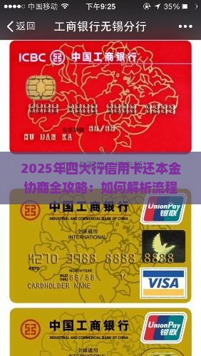 四大行信用卡还本金协商流程详解及注意事项