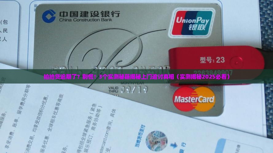 拍拍贷逾期会不会上门追讨