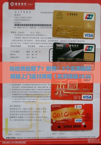 拍拍贷逾期会不会上门追讨