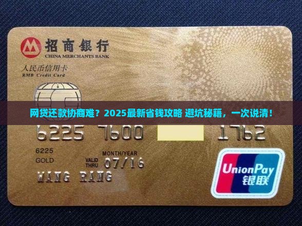 网贷的款协商还款怎么操作
