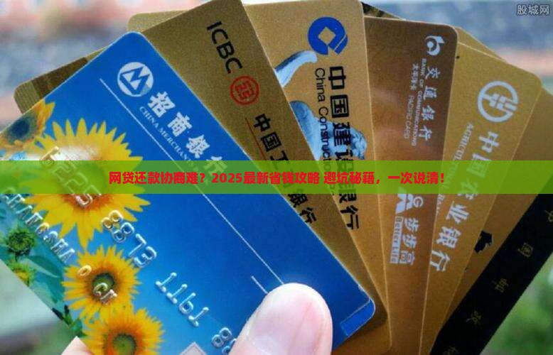 网贷的款协商还款怎么操作