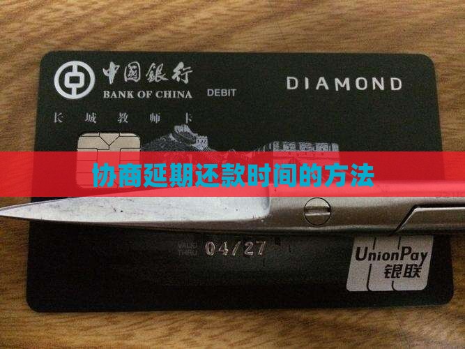 借款怎么协商延期还款时间