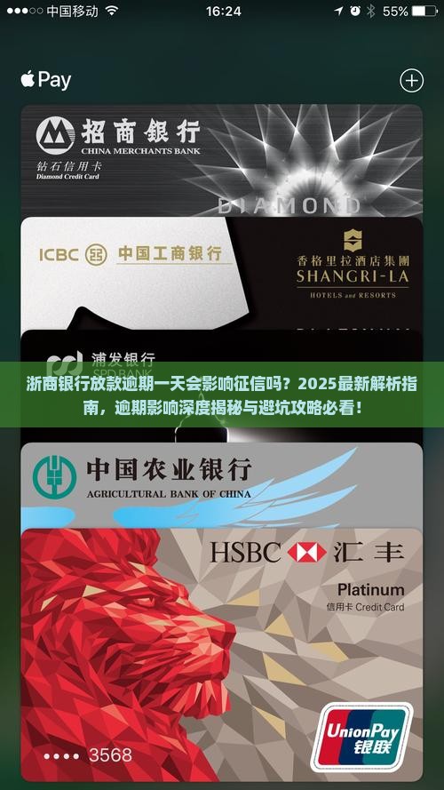 浙商银行放款逾期一天会影响个人征信吗