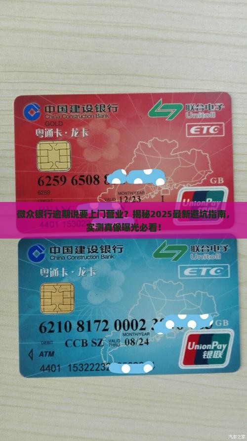微众银行逾期说要上门营业
