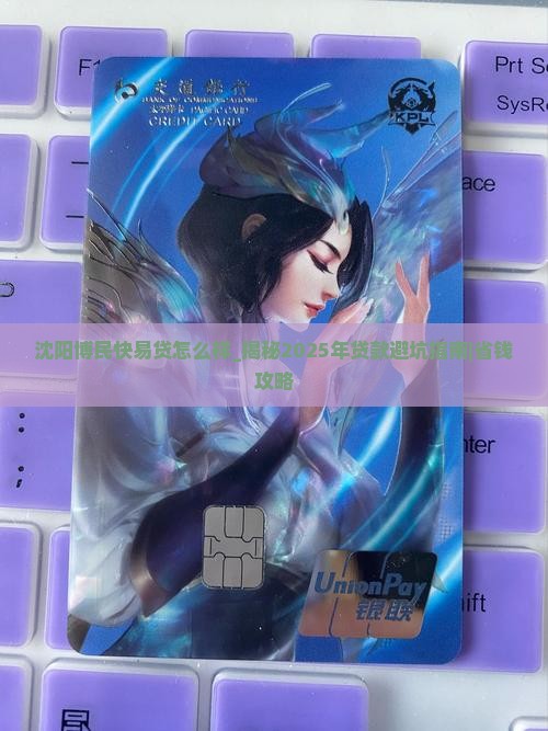 沈阳博民快易贷怎么样