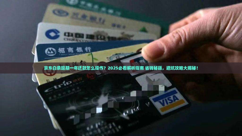 京东白条怎么延期一年还款方法介绍