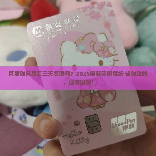 百度钱包有三天宽限期吗