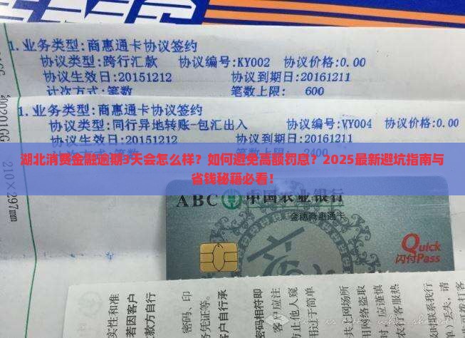 湖北消费金融逾期3天