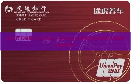 玖富万卡会上门催收如何应对
