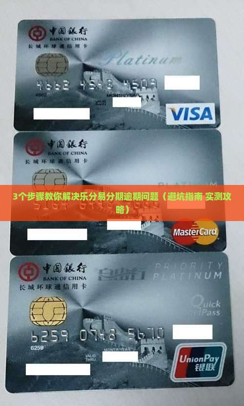 乐分易分期逾期怎么处理
